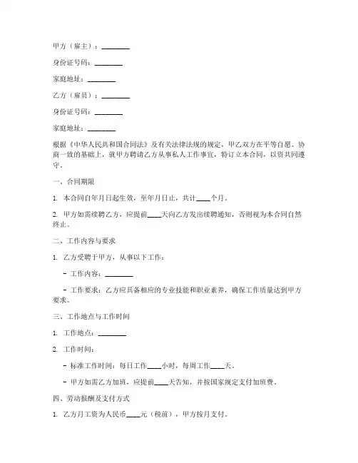 私人雇佣合同协议书范本