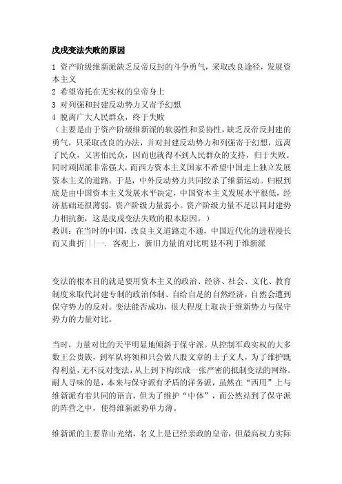 戊戌变法失败的原因