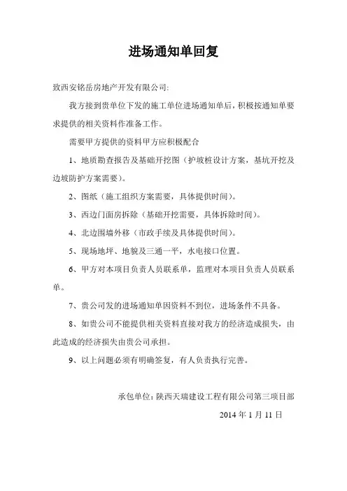 进场通知单回复
