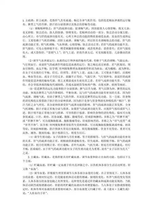 中医基础医学理论：肝脏生理功能