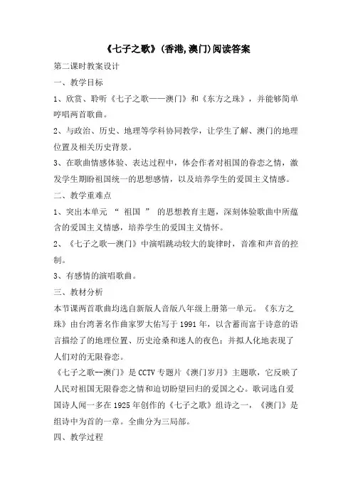 《七子之歌》(香港,澳门)阅读答案