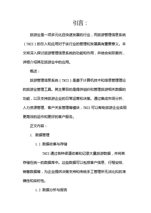 旅游管理信息系统