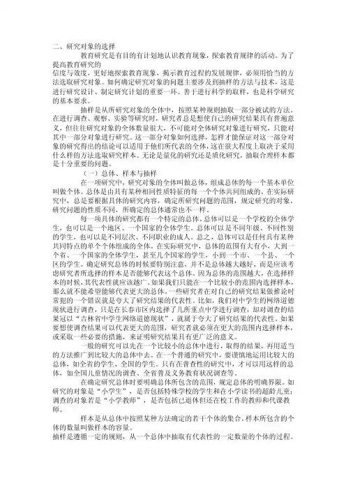 研究对象选择方案
