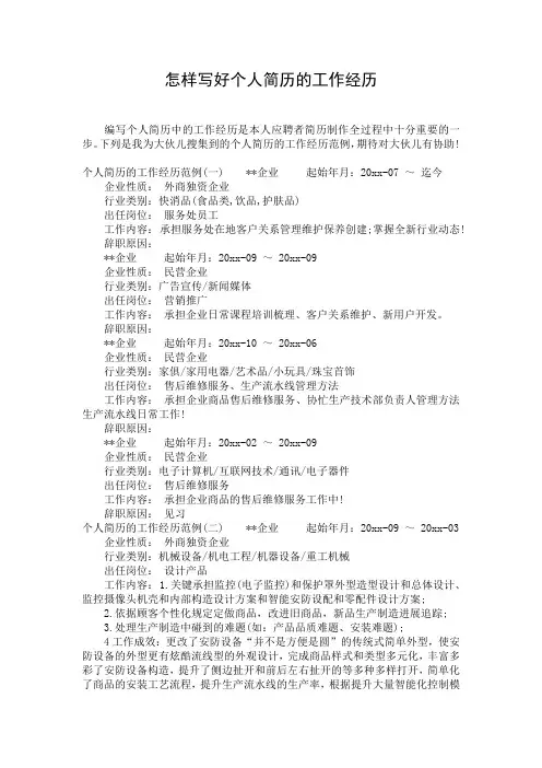 怎样写好个人简历的工作经历