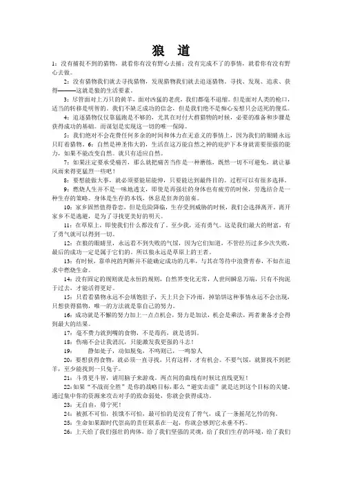 狼的启示