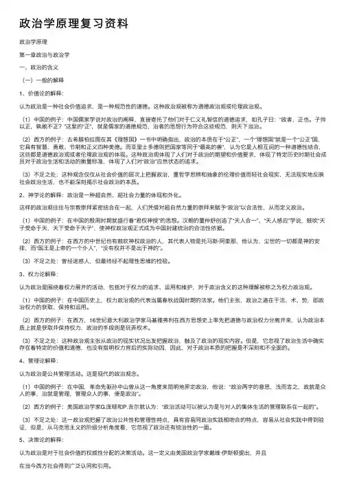 政治学原理复习资料