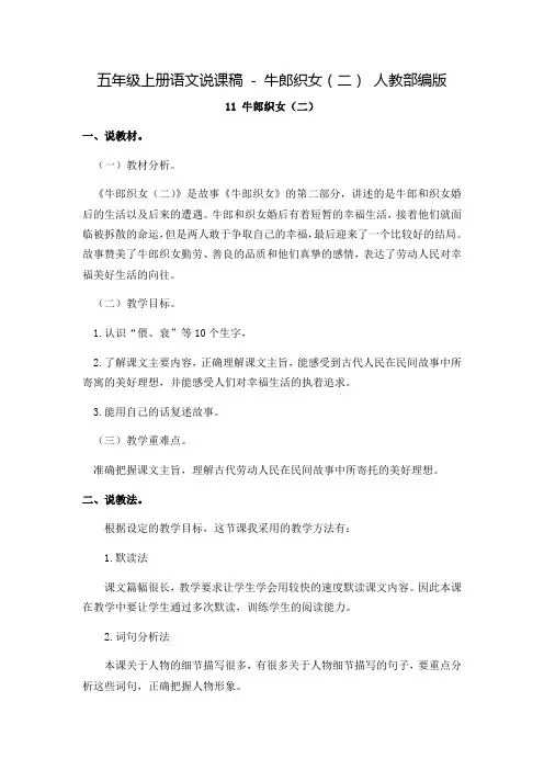 部编版牛郎织女二优秀教学设计