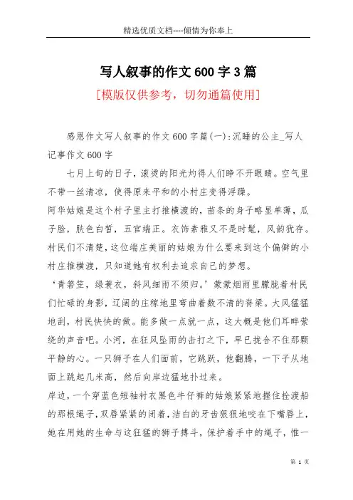 写人叙事的作文600字3篇(共13页)