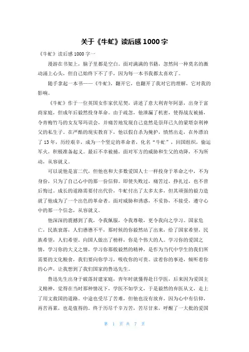 关于《牛虻》读后感1000字