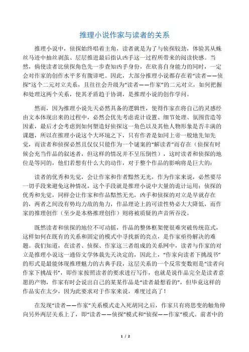 推理小说作家与读者的关系