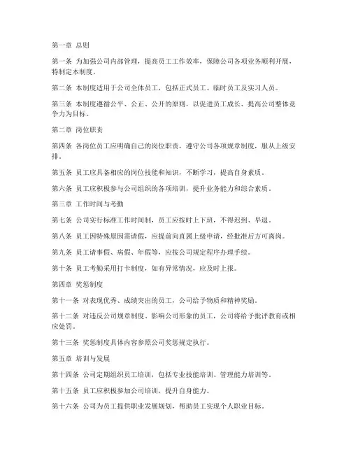 粮油公司员工管理制度范本