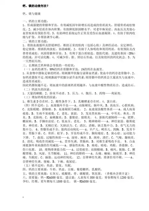 钙、镁的功效何在