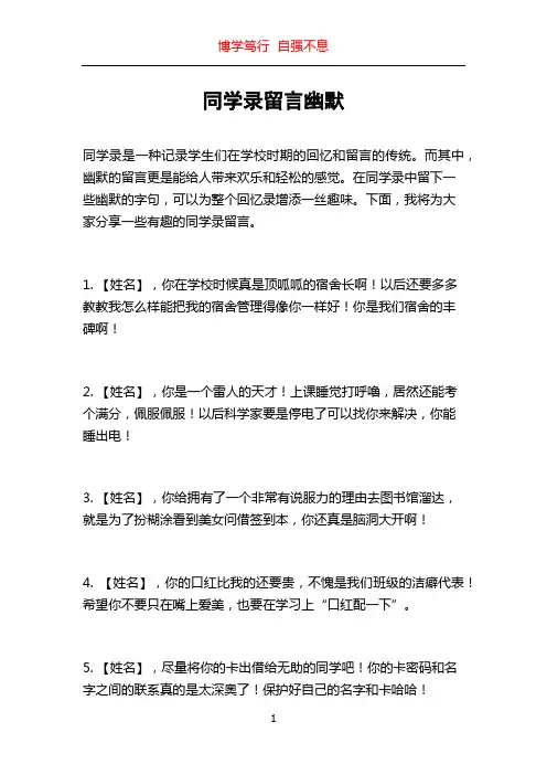 同学录留言幽默