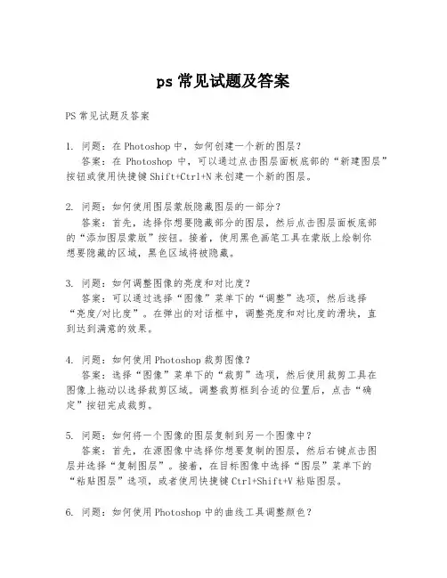 ps常见试题及答案
