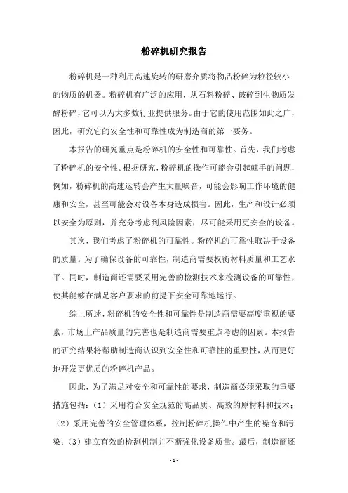 粉碎机研究报告