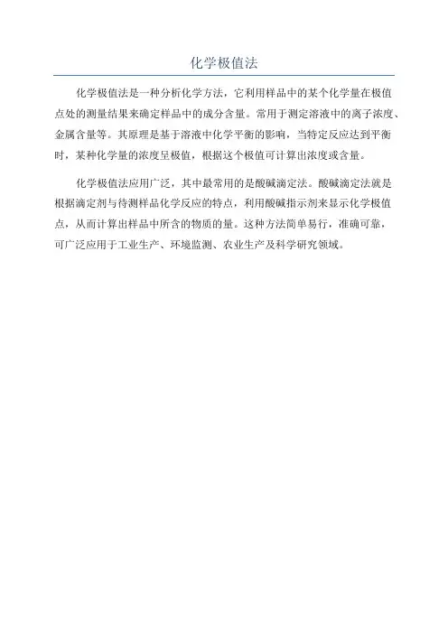 化学极值法