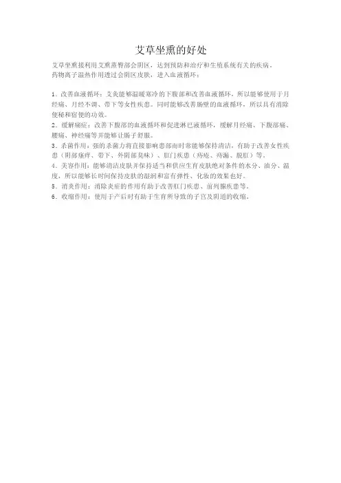 艾草坐熏的好处