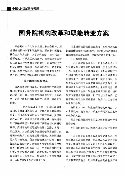 国务院机构改革和职能转变方案