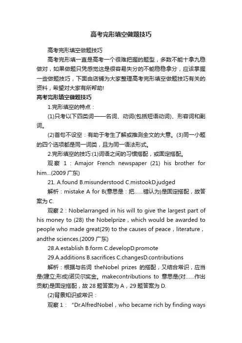 高考完形填空做题技巧