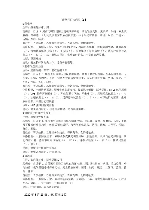 康复科门诊病历模板
