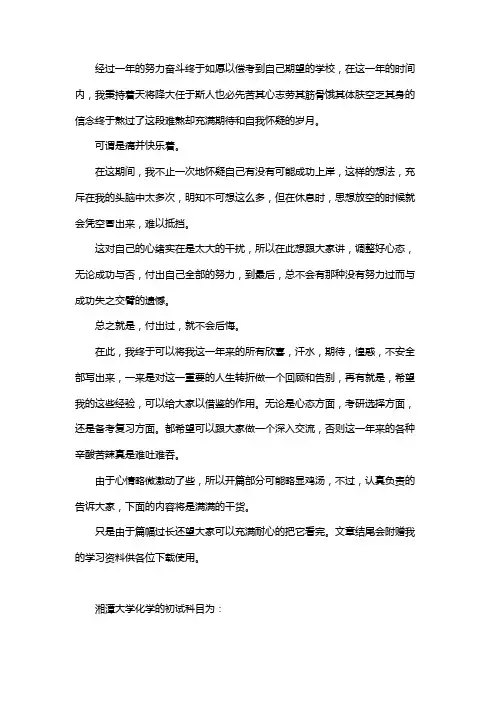 新版湘潭大学化学考研经验考研参考书考研真题