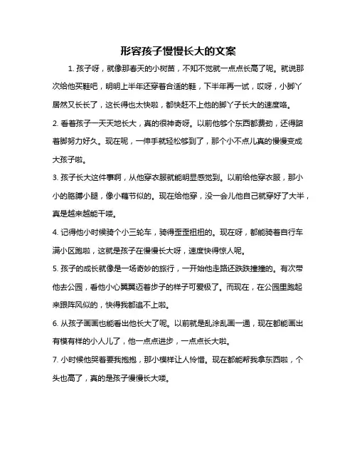 形容孩子慢慢长大的文案