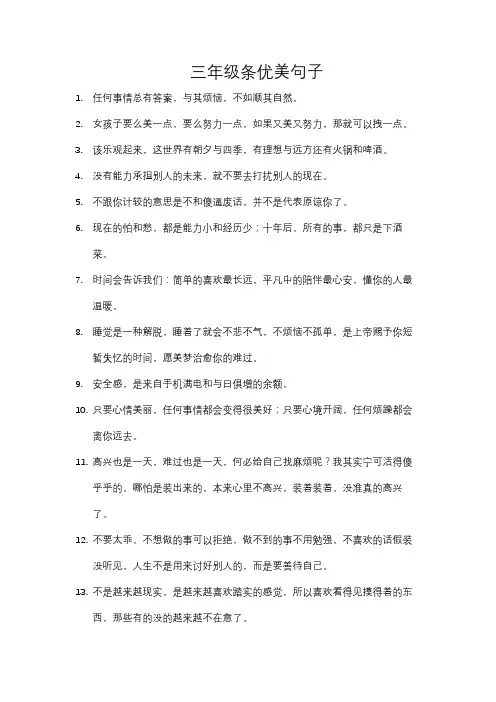 三年级30条优美句子