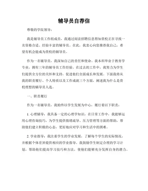 辅导员自荐信