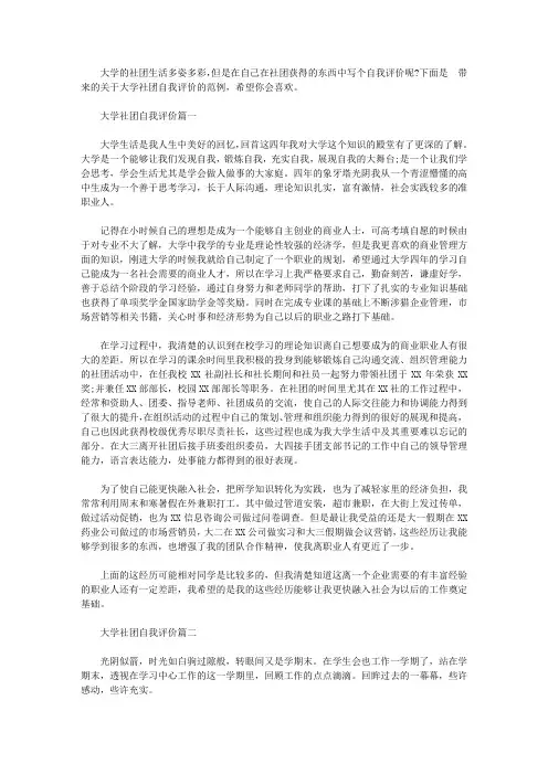 2021年大学社团自我评价【精华】