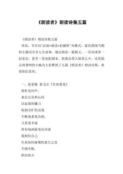 《朗读者》朗读诗集五篇