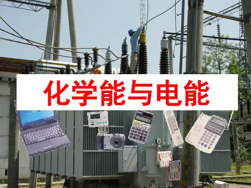 化学能与电能课件.ppt