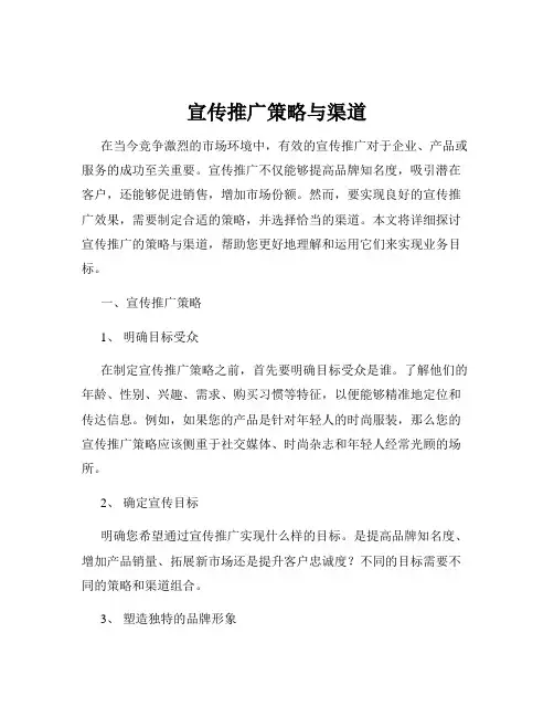 宣传推广策略与渠道