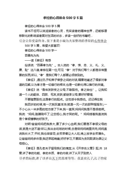 孝经的心得体会500字5篇