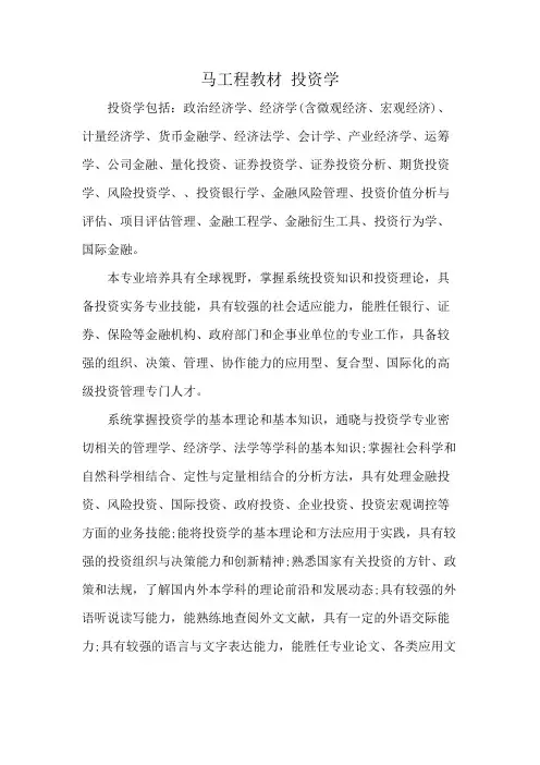 马工程教材 投资学
