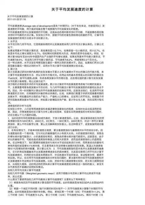 关于平均发展速度的计算