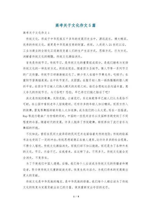 高考关于文化作文5篇