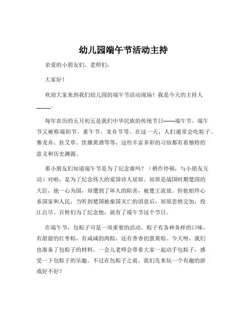 幼儿园端午节活动主持