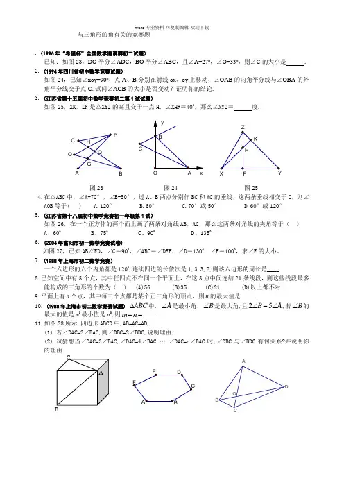 与三角形的角有关的竞赛题
