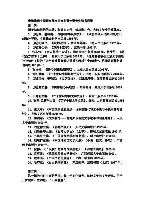 中国现当代文学专业硕士研究生读书目录