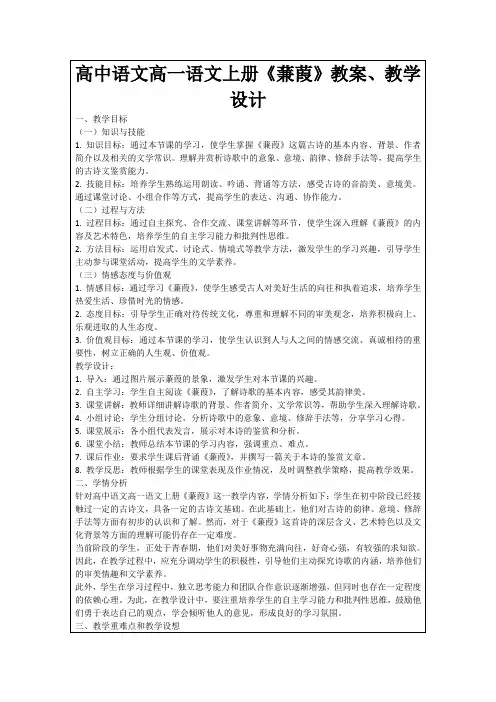 高中语文高一语文上册《蒹葭》教案、教学设计