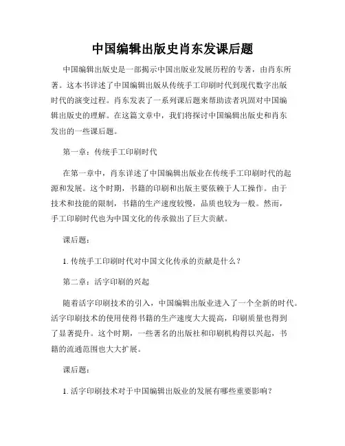 中国编辑出版史肖东发课后题