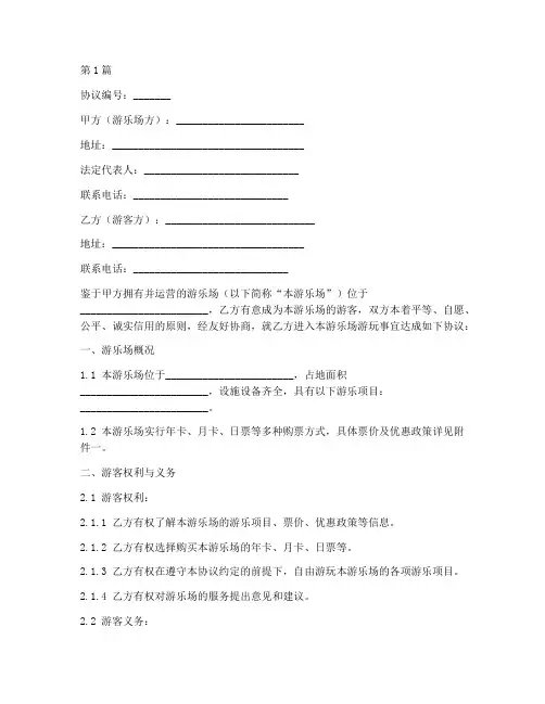 游乐场协议书范本(3篇)