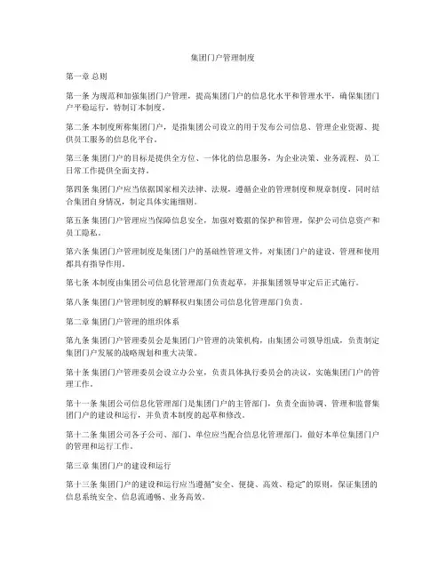 集团门户管理制度
