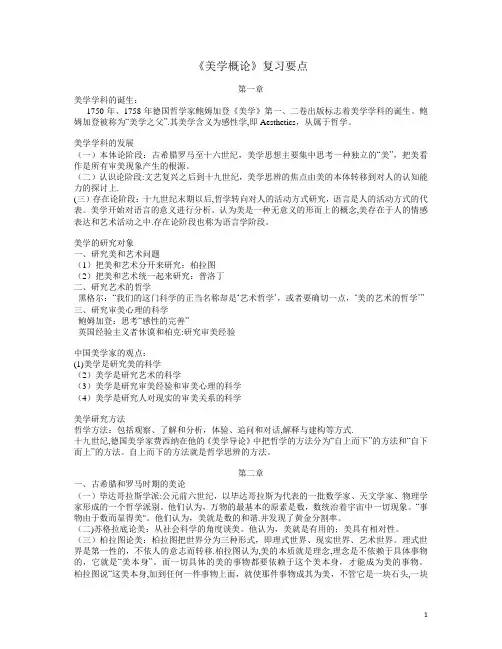 美学概论复习要点