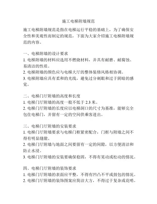 施工电梯附墙规范