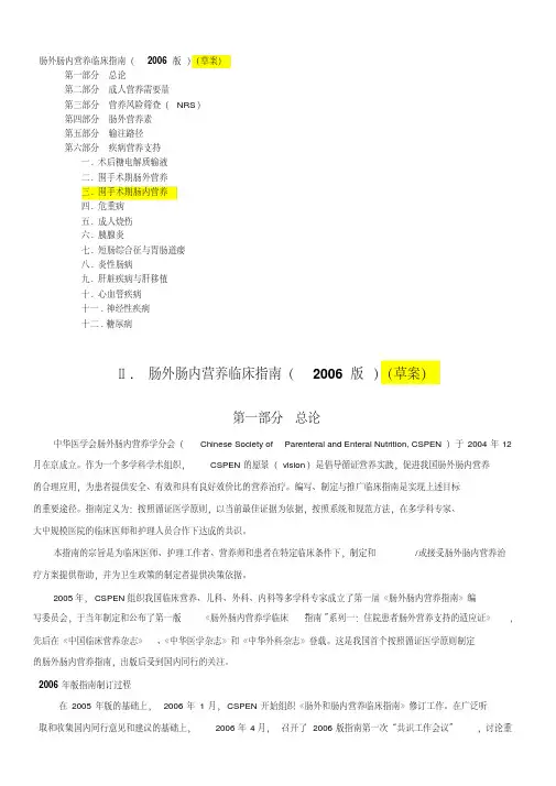 肠外肠内营养临床指南2006版(草案)