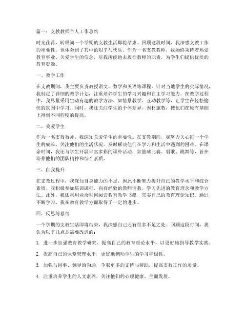 支教教师个人工作总结三篇