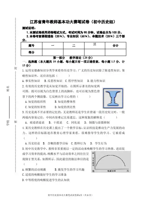 省基本功比赛笔试试卷