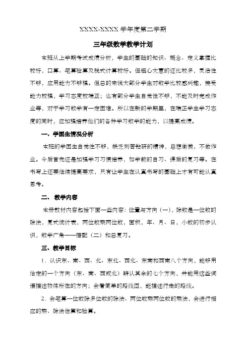 人教版三年级数学下册教学计划(含进度表)(最好版)
