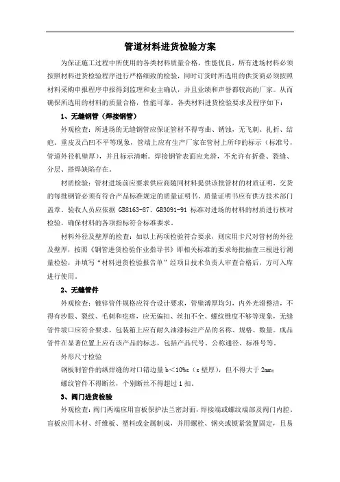 管道材料进货检验方案